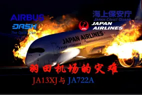 Download Video: 【S4E10】在羽田机场刚降落就相撞-日本航空516号班机与海上保安亭JA722A 2024年羽田机场跑道相撞事故【Xplane12】