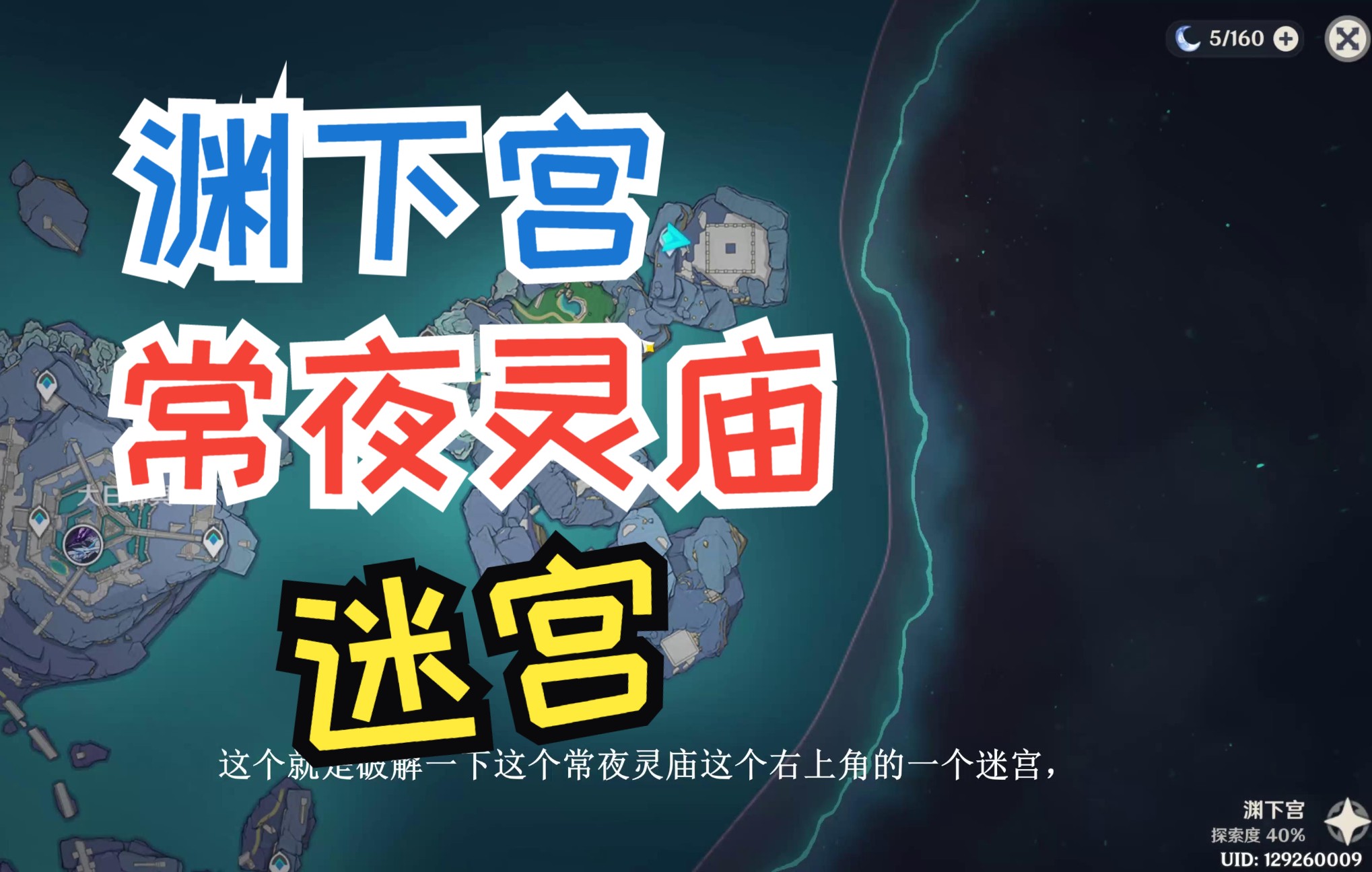 【原神】渊下宫常夜灵庙右边的迷宫极简攻略