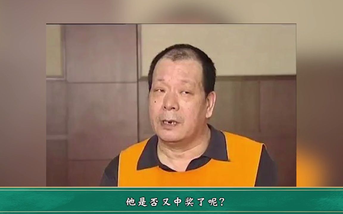 东北保安马洪平,被称为彩票大王,连中两次500万,现在怎样了?哔哩哔哩bilibili