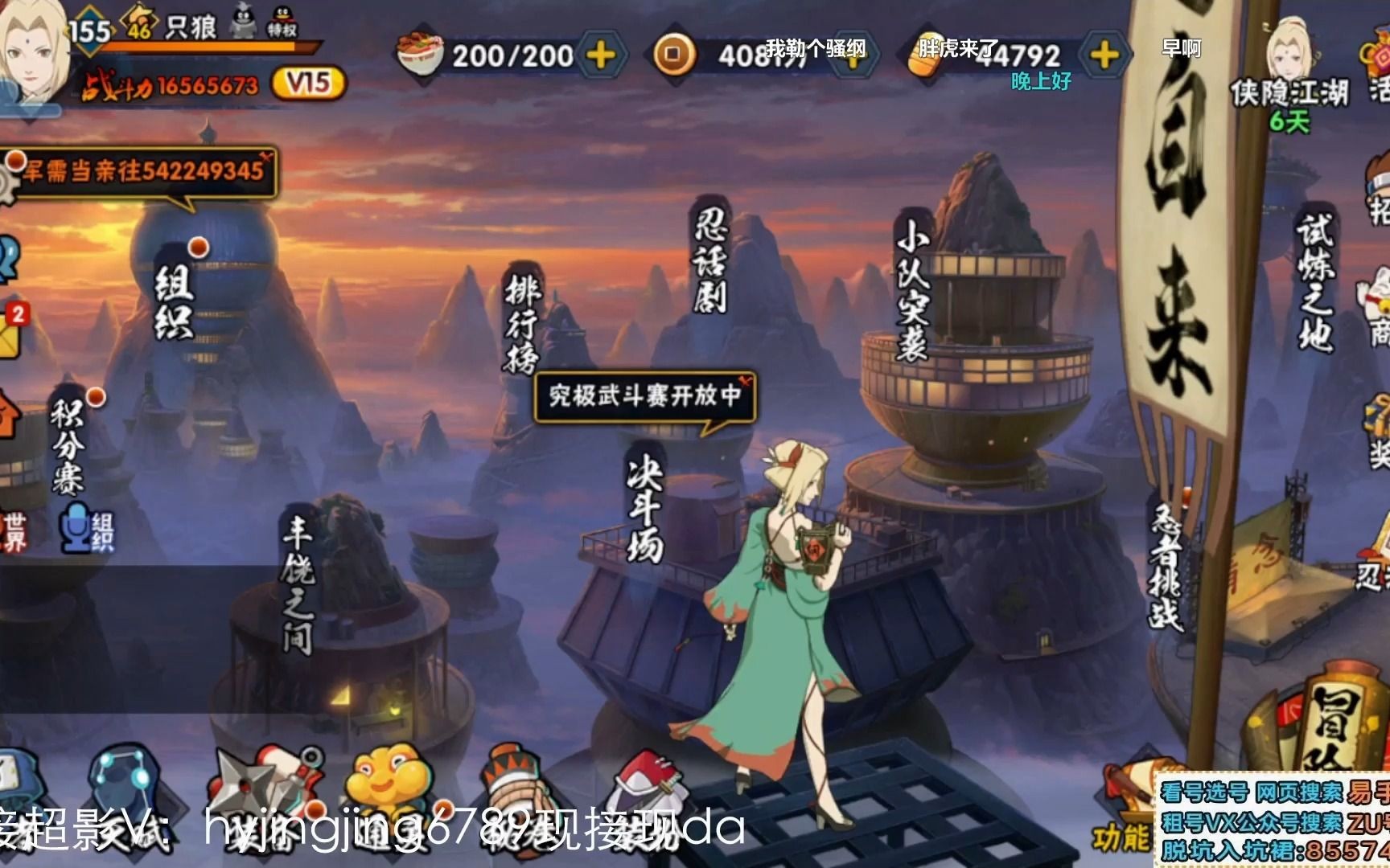 《火影忍者手游静静》侠影江湖纲手