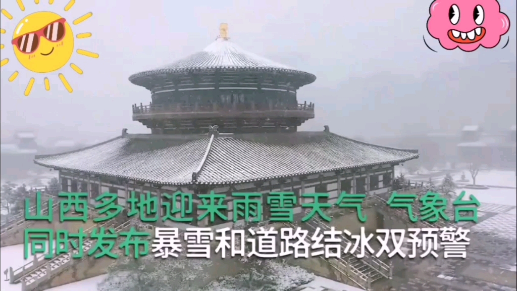 气温骤降:山西多地遭遇“梨花暴雪”局地降温近30℃!山西突迎暴雪,多地积雪超20厘米!网友直呼春天在哪里? 局部地区气温猛降近30℃!哔哩哔哩...