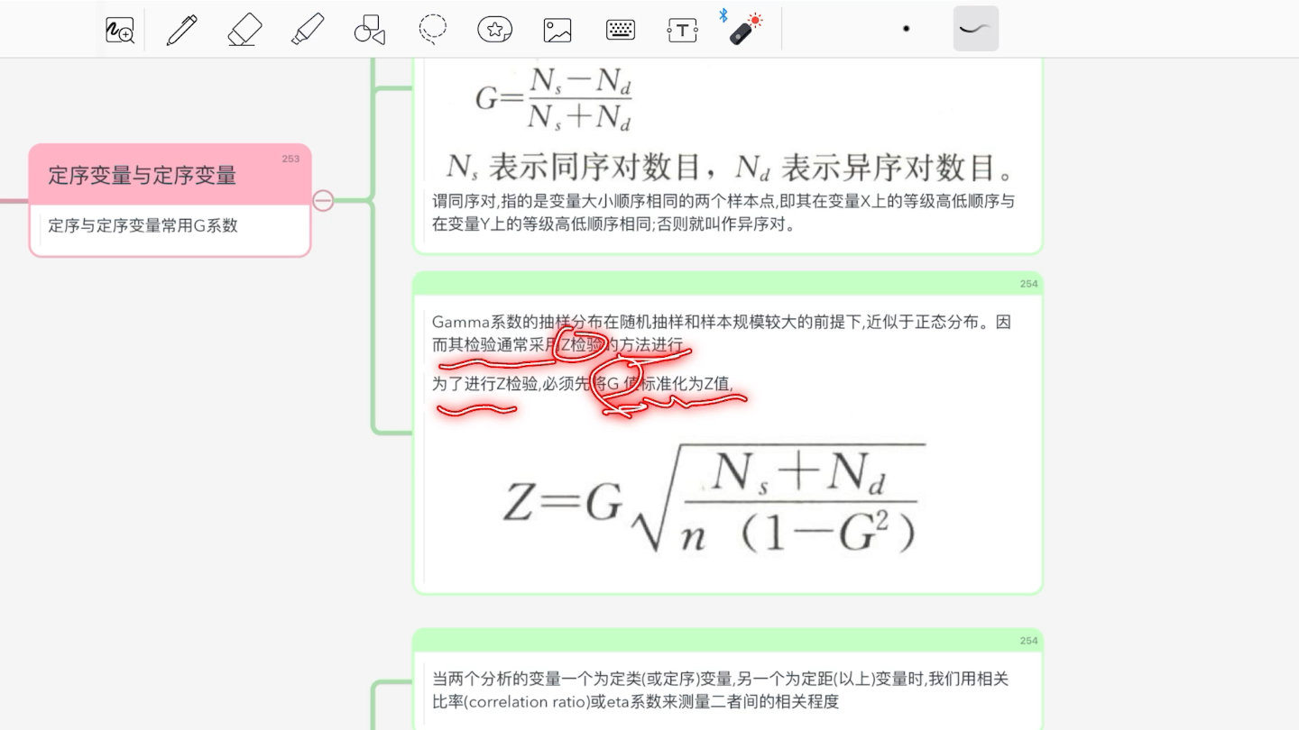 [图]社会研究方法（风笑天老师版）P6 定量资料分析和结果表达