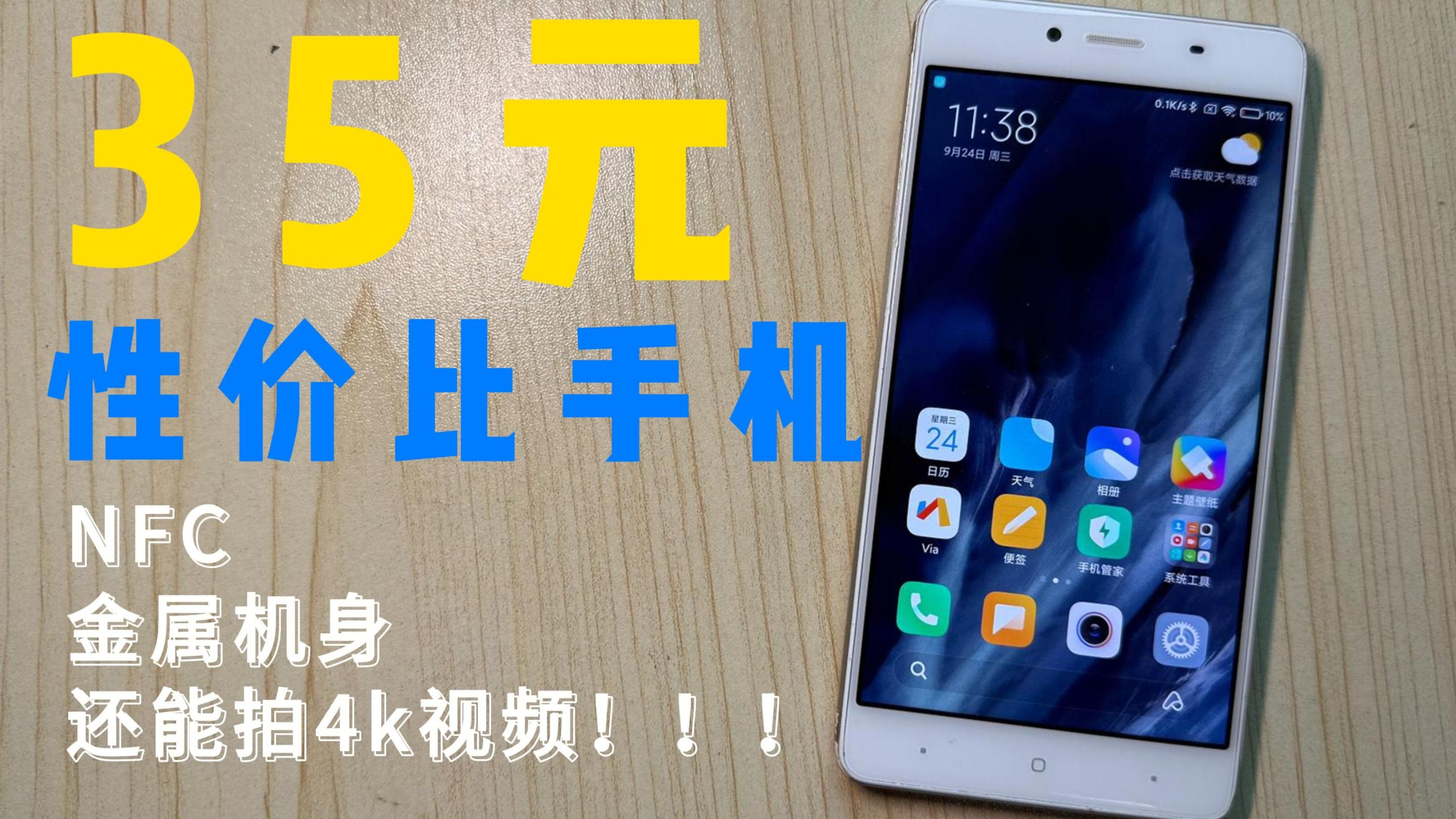 35元的智能机,支持广电卡+NFC,还能拍4k视频?