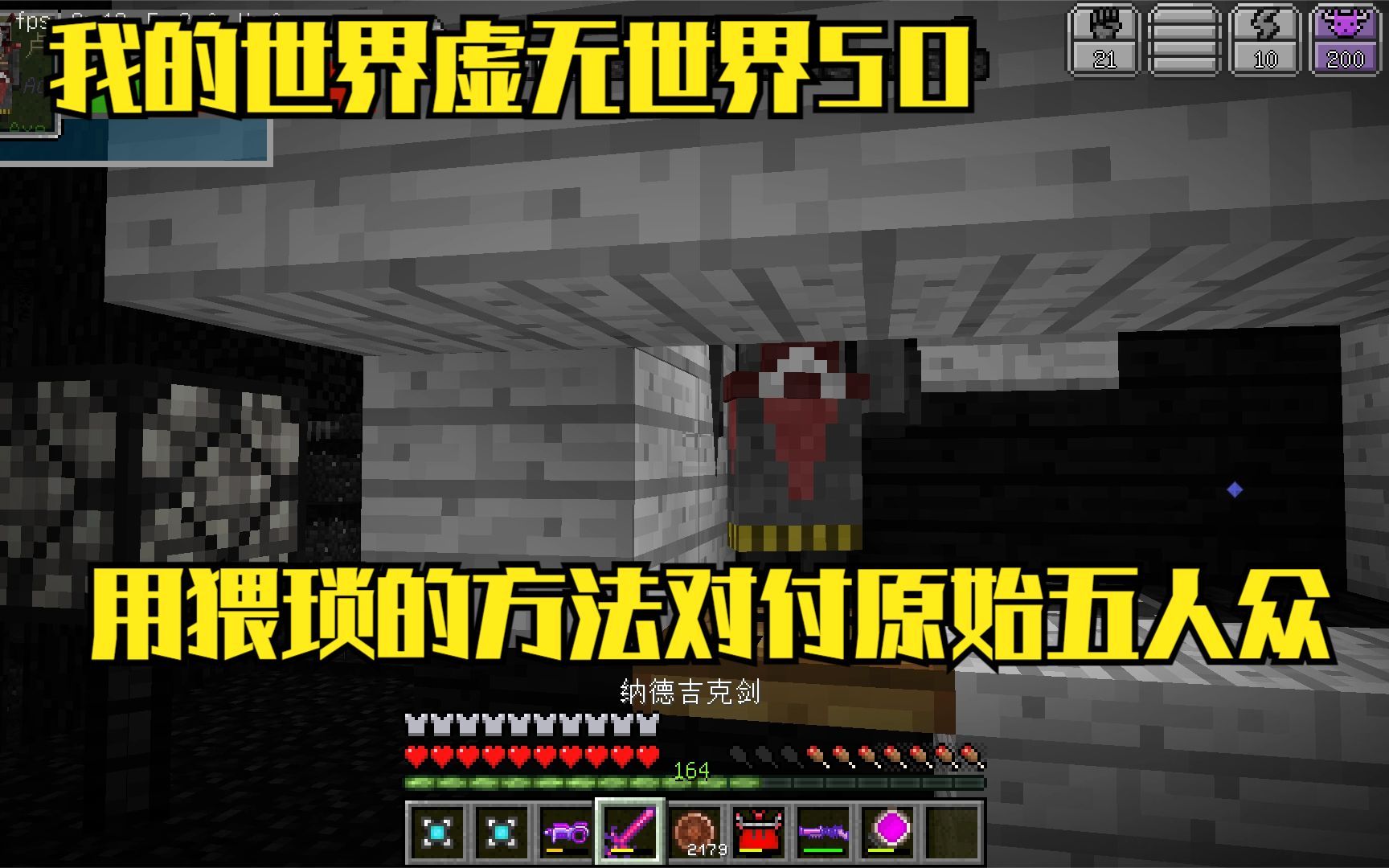 我的世界虚无世界50