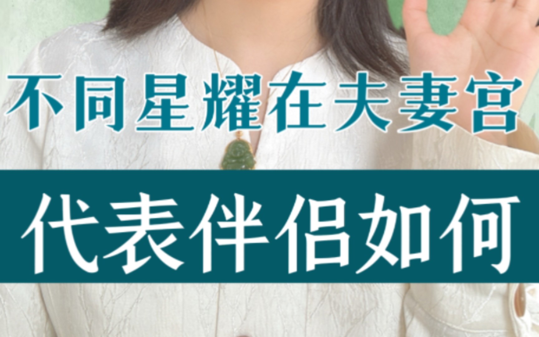 不同星耀在夫妻宫,代表你的伴侣怎么样?