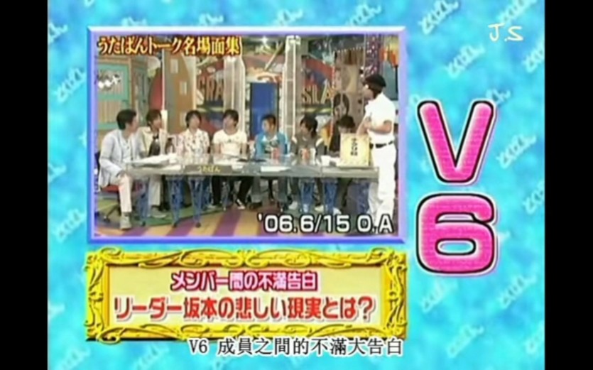 【中字】(补档)20070111 UTABAN 十周年新年SP V6cut哔哩哔哩bilibili