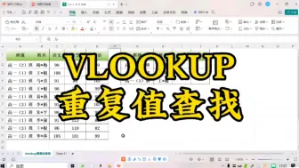 Télécharger la video: VLOOKUP重复值查找