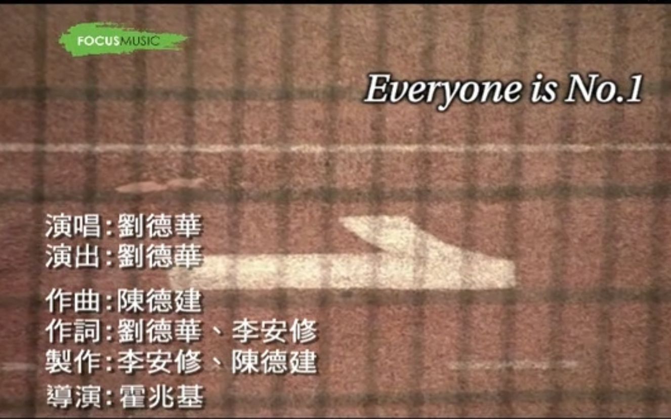 [图]刘德华——Everyone Is No.1