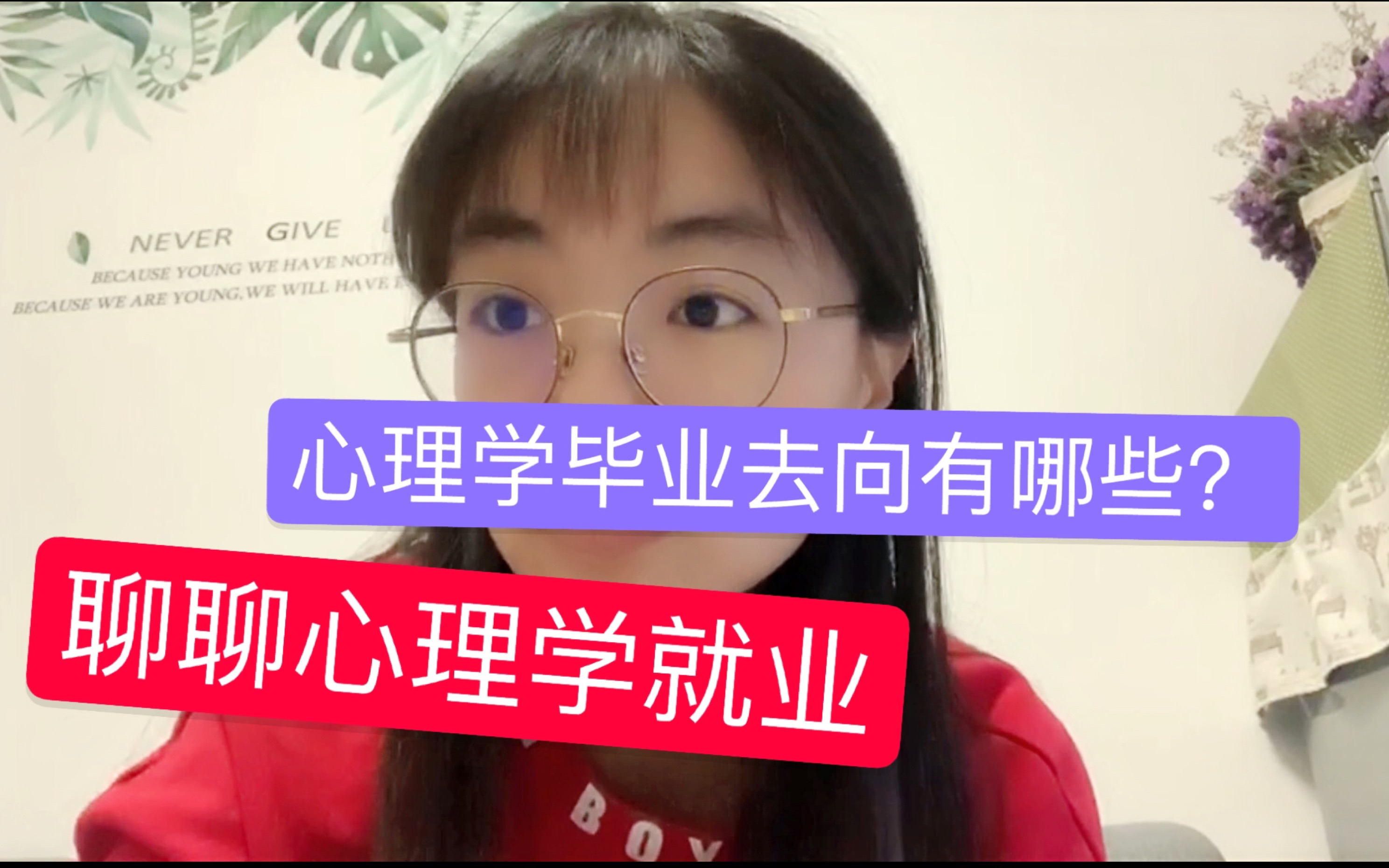 【心理学就业】心理学毕业后,就业去向有哪些?我到底要不要考心理学?哔哩哔哩bilibili