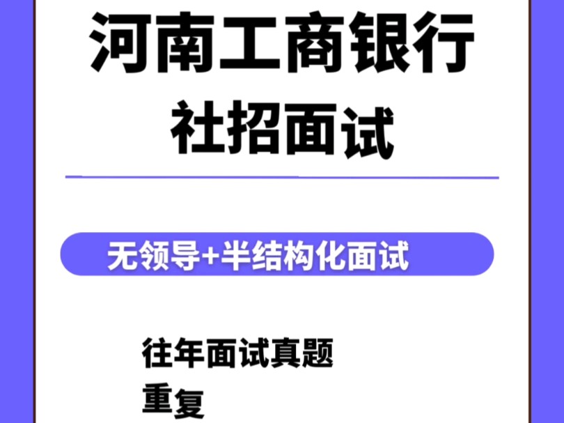 河南工行社招面试已发,20号线下#河南 #河南工行 #河南工行面试 #河南工行社招面试哔哩哔哩bilibili