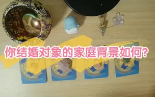 Télécharger la video: 【露娜Luna占卜】你结婚对象的家庭背景如何？