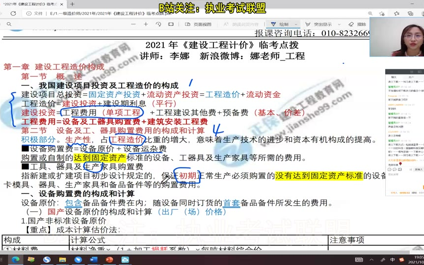 [图]【3小时密训】21一级造价-《计价》-临考点拨-李娜（有讲义，可打印背诵）覆盖90%考点