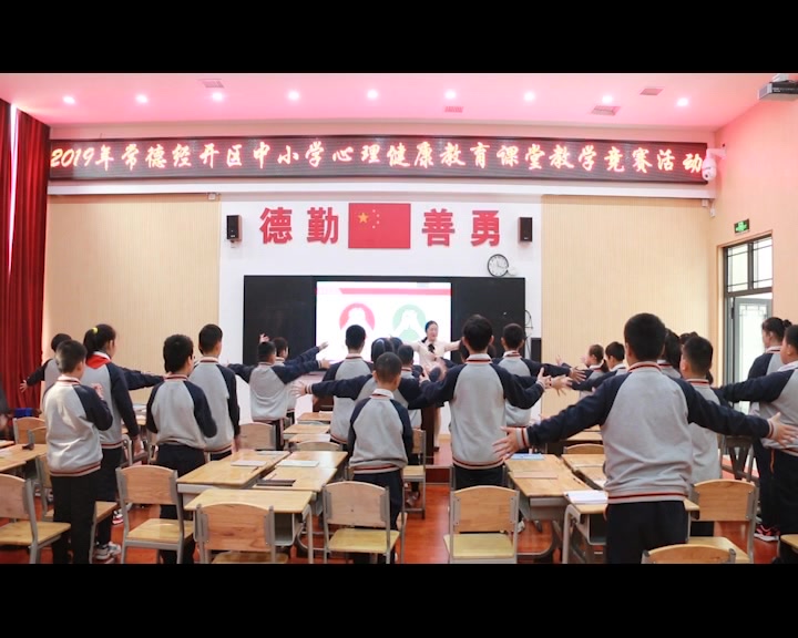 康家吉小学马燕老师心理公开课《走出你的舒适圈》哔哩哔哩bilibili