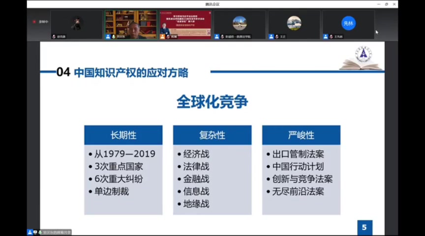 [图]吴汉东：国家安全与知识产权（凯原法学院讲座）