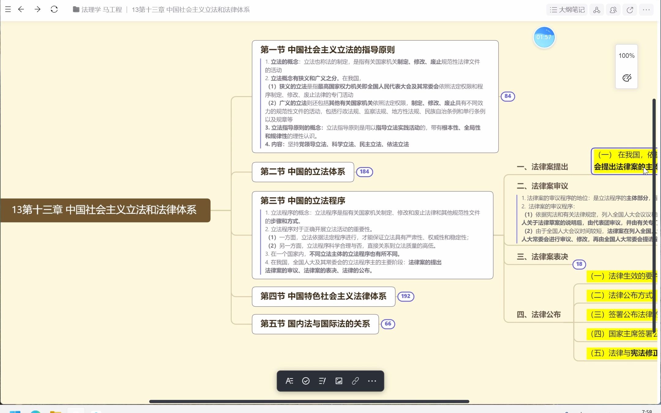 [图]13 第十三章 中国社会主义立法和法律体系（下）.mp4