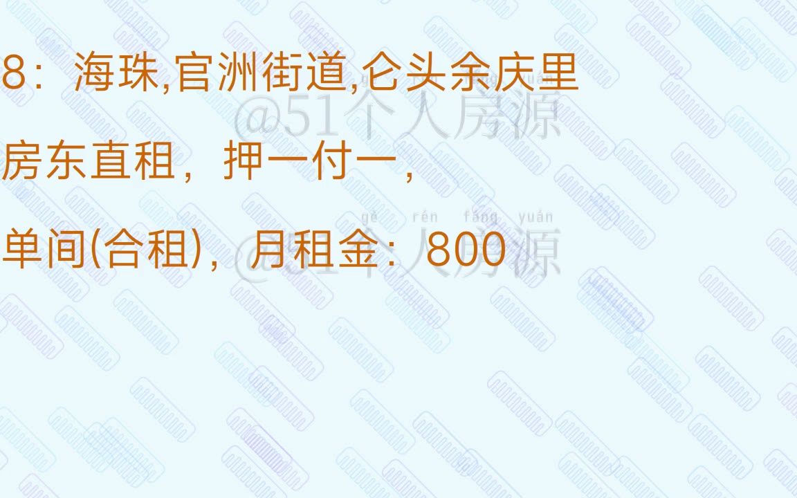 广州租房,房东直租信息:20230604哔哩哔哩bilibili