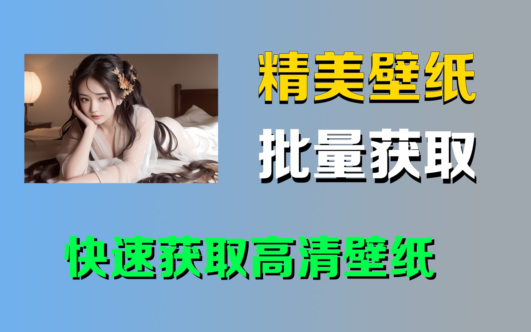 买电脑不换壁纸怎么行?神仙壁纸软件你值得有!哔哩哔哩bilibili