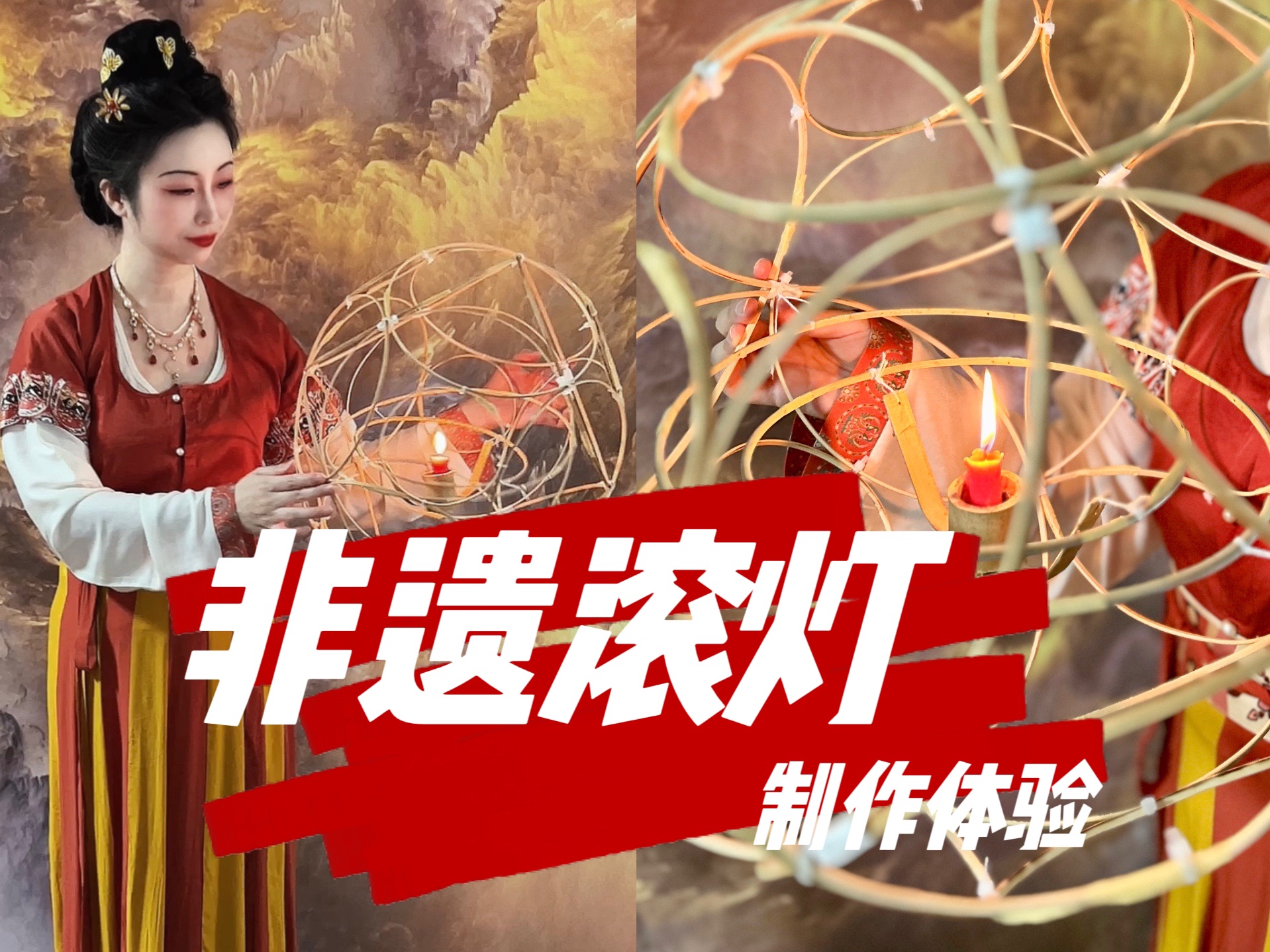 穿汉服做非遗滚灯是种怎样的体验