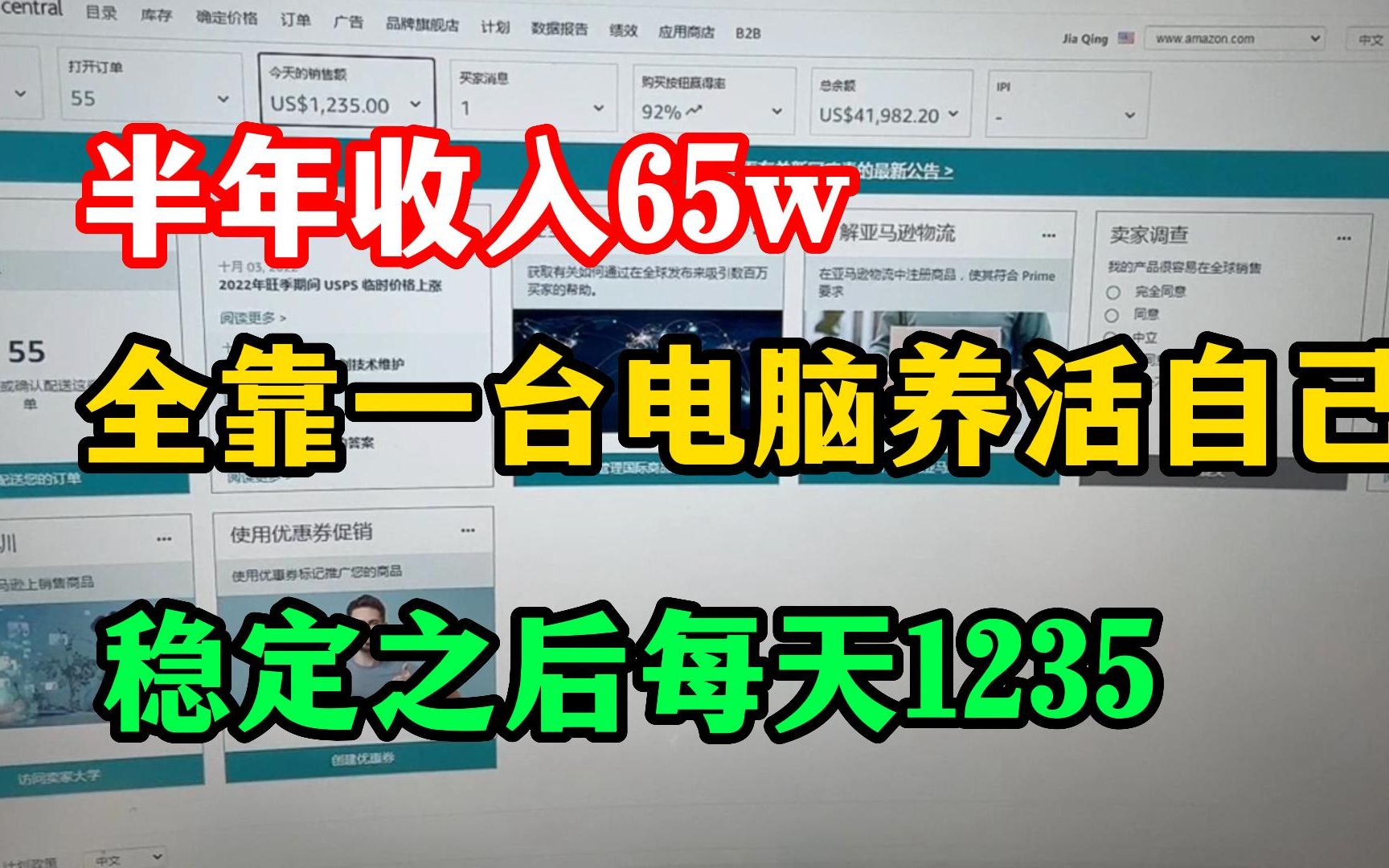半年收入65W,全靠一台电脑养活自己,稳定之后每天1235哔哩哔哩bilibili