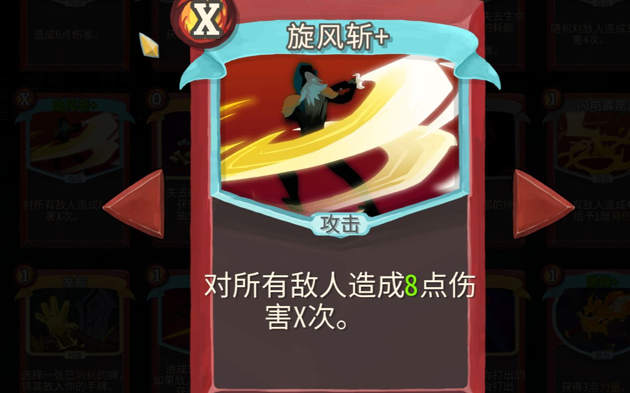 杀戮尖塔战士旋风斩屠心