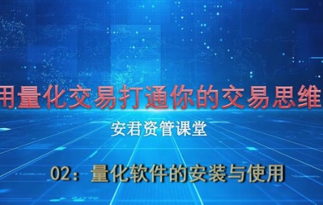 用量化思维打通你的期货交易03WH8量化交易软件的功能介绍,并用一个简单的程序编写完成示例让你去了解哔哩哔哩bilibili