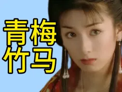 Download Video: 【ep2】二十年前反套路！竟然在先婚后爱里嗑到了真青梅竹马cp！第二集