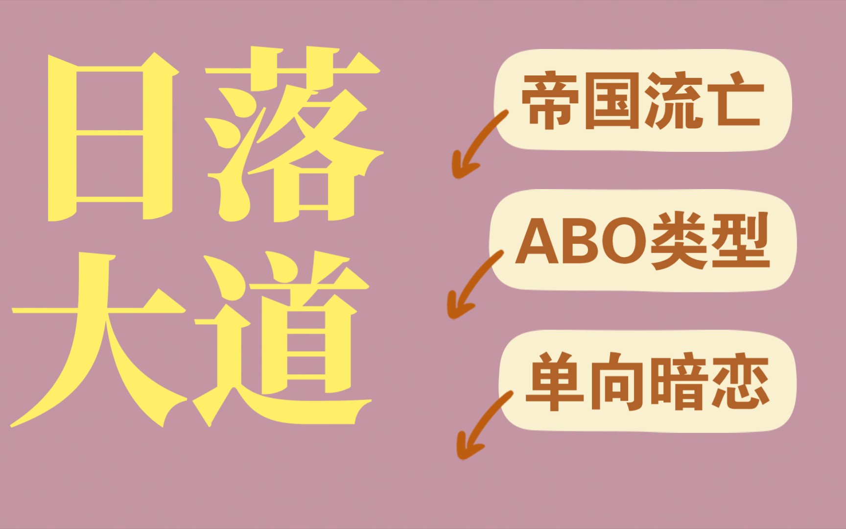 【小说推荐】《日落大道》温柔受vs茶味攻 单向暗恋 真香哔哩哔哩bilibili