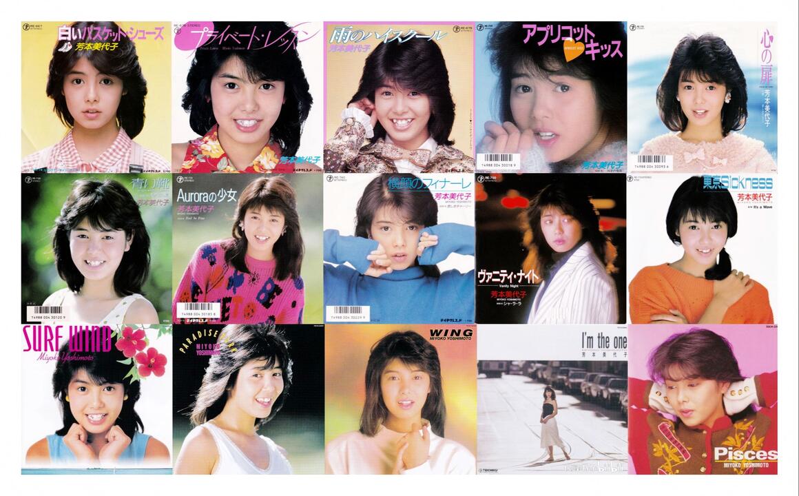 芳本美代子】全曲大合集！(4小时音源专辑-收录59曲-1985~1987年)『An