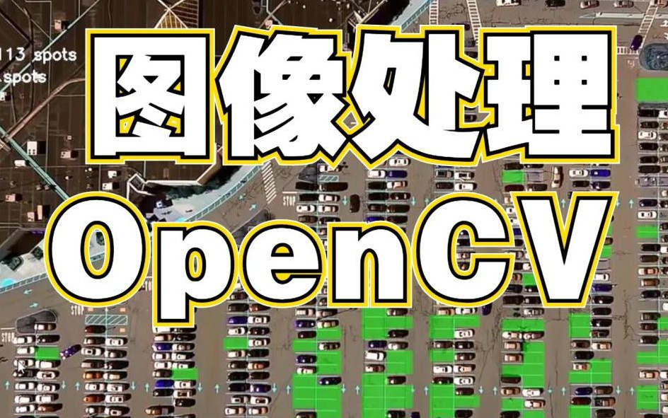 计算机视觉Opencv停车场车位识别项目实战(Python版)哔哩哔哩bilibili