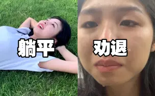 Download Video: 毕业自愿回县城的两年，我的人生怎样了