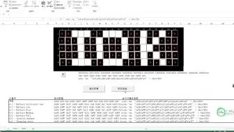 【Excel插件-点阵插件】让Excel奔跑第2季第70讲第70个插件 点阵插件 点阵屏幕 字符集 点阵代码 点阵LCD LCD点阵