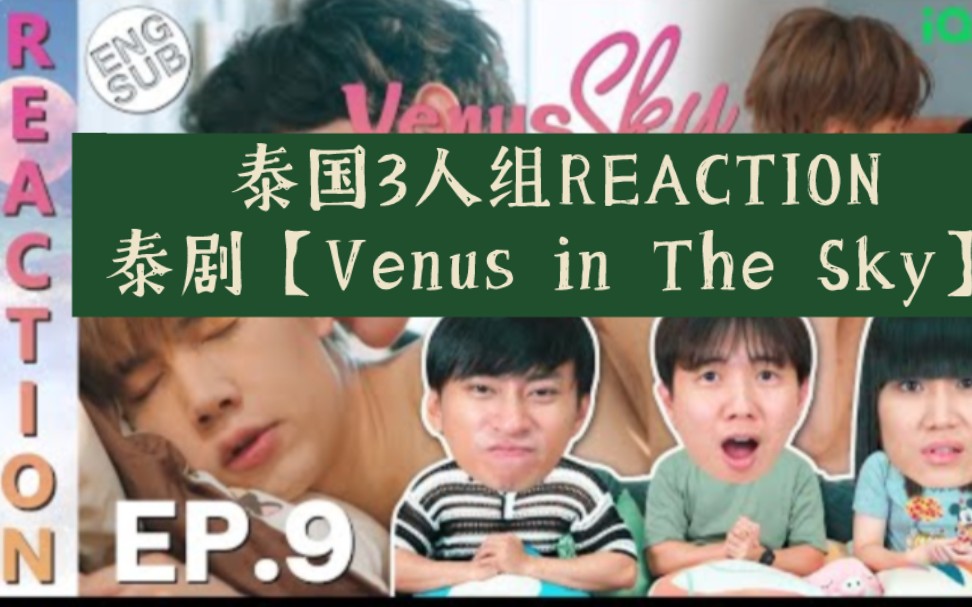 9→泰国3人组reaction→ 21212821292128212021