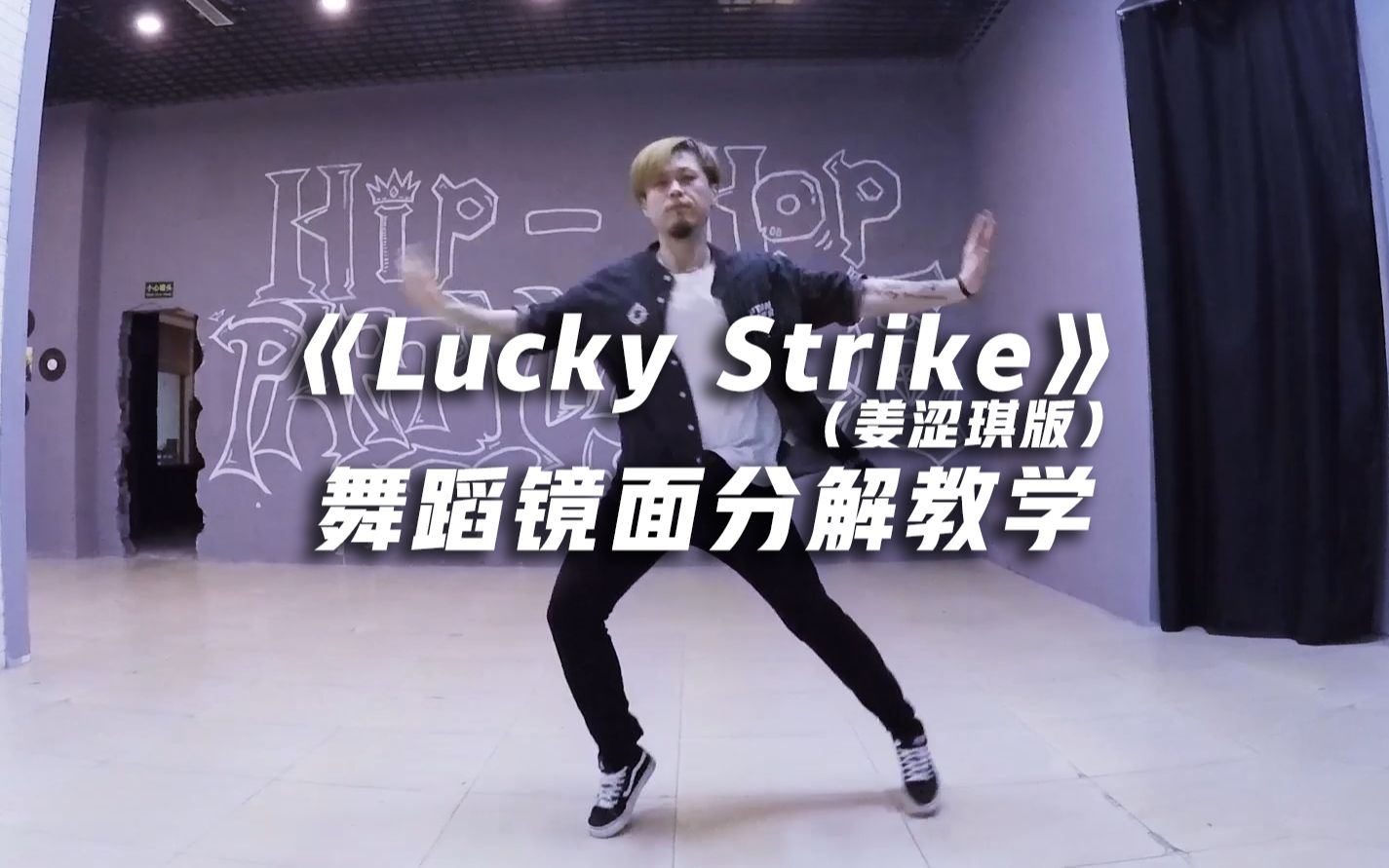 [图]Maroon 5《Lucky Strike》（姜涩琪版）舞蹈镜面分解教学【口袋教学】