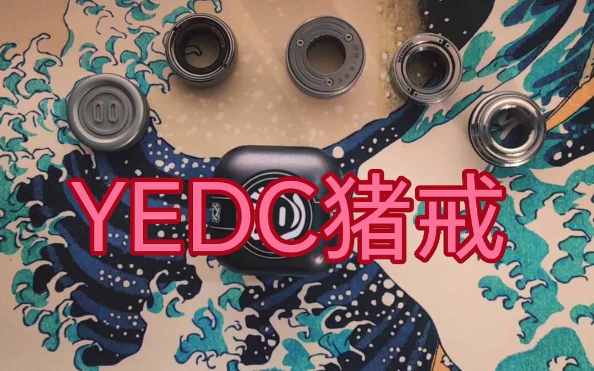 【泪寒EDC】YEDC猪戒 不仅可以送女朋友又可以享受声音的棘轮戒指你受得了吗?哔哩哔哩bilibili