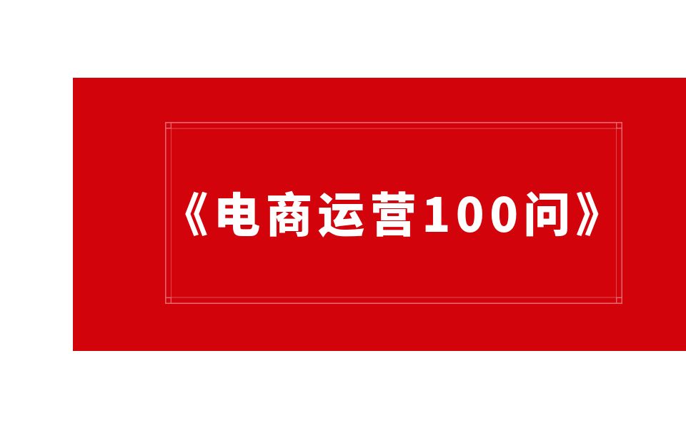 04 阿里巴巴一件代发现在到底还能不能做哔哩哔哩bilibili