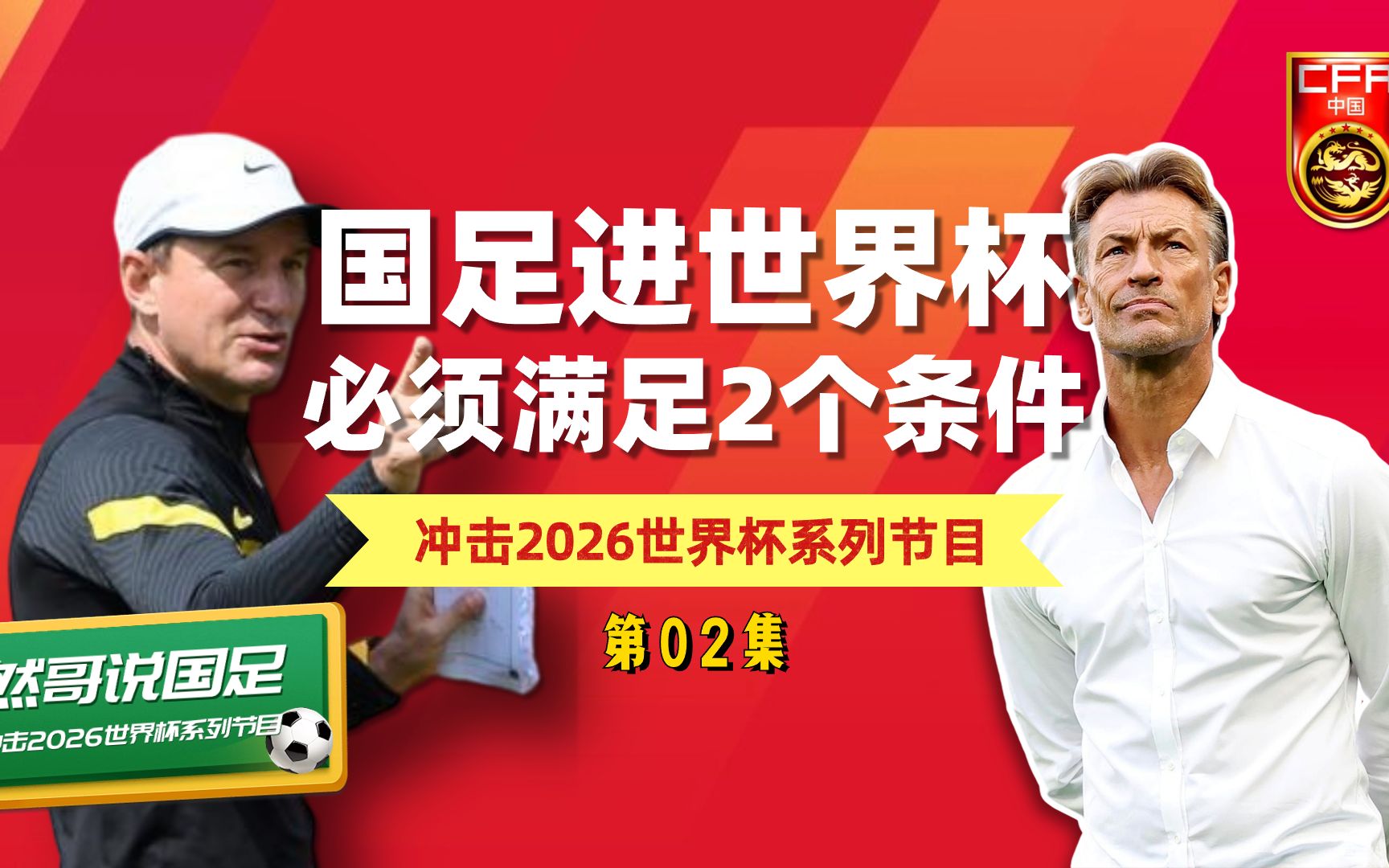 国足能进2026年世界杯吗?满足2个条件或有希望哔哩哔哩bilibili