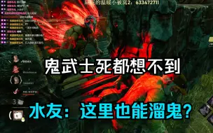 Download Video: 炸鱼2800小时鬼武士，短窗lt学了就会！