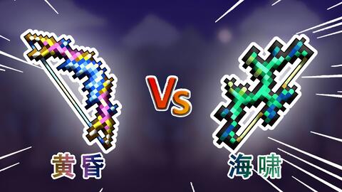 Terraria 1.4 - 大师模式召唤师想拿到Terraprisma有多难?_哔哩哔哩_bilibili