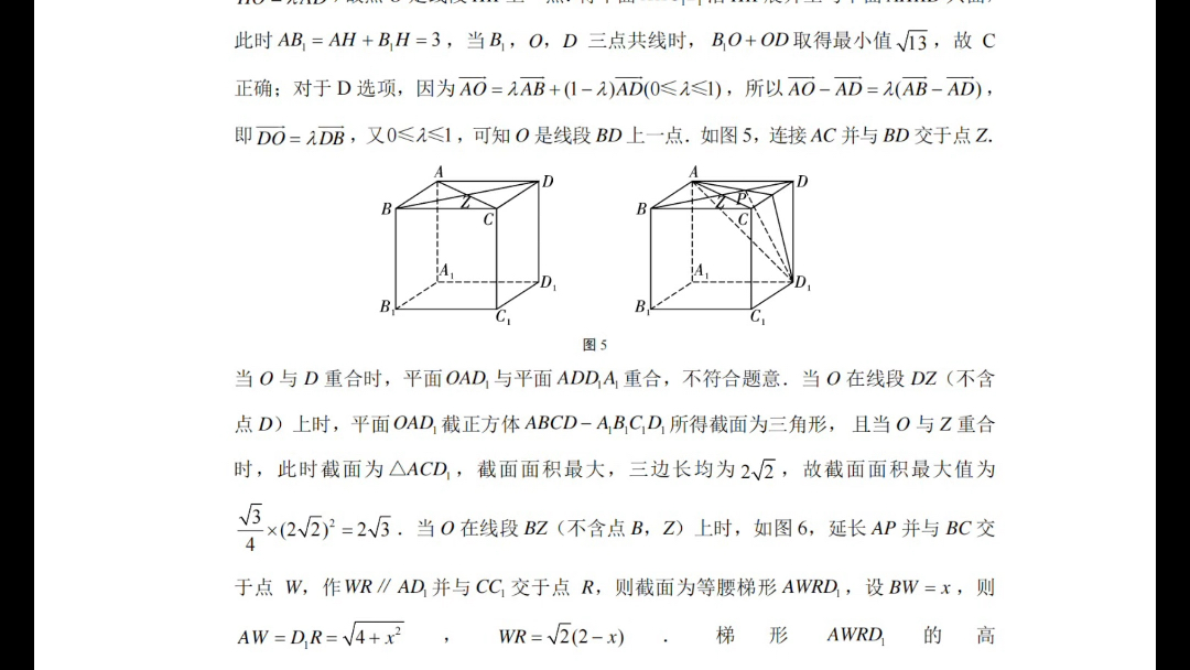 2024屆重慶巴蜀中學高考適應性月考卷五數學試卷及參考答案!