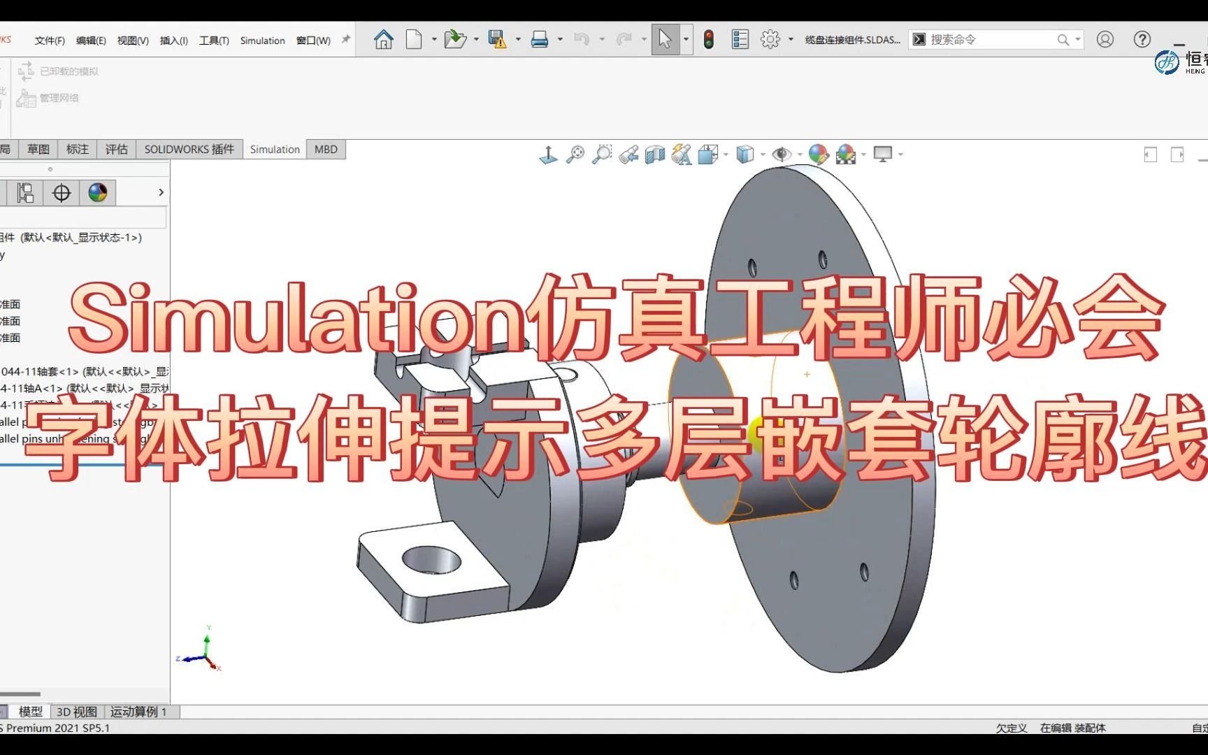 成都恒睿SOLIDWORKS 字体拉伸提示多层嵌套轮廓线哔哩哔哩bilibili