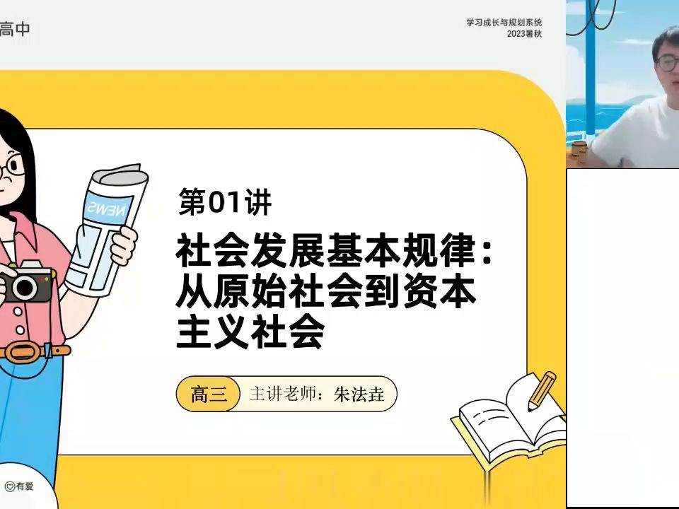 高途課堂朱法垚2024高考高三政治秋季班 高中政治