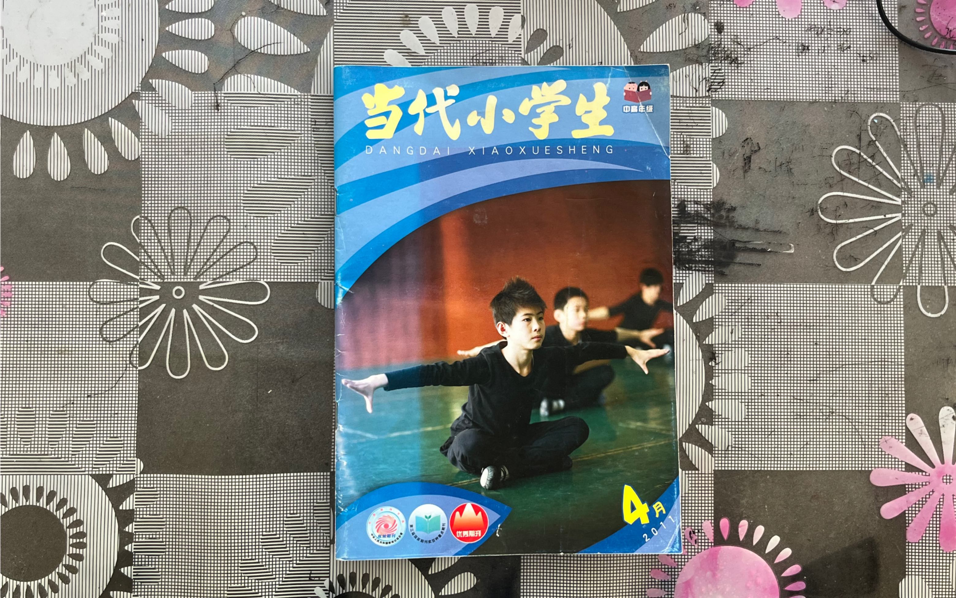 【童年的书】《当代小学生》(中高年级;2011年4月,总第382期)哔哩哔哩bilibili