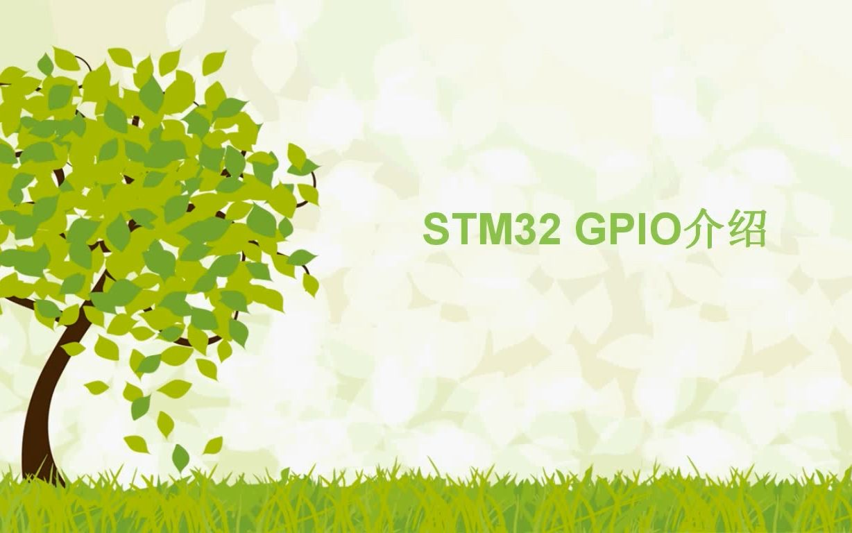 8STM32 GPIO基本概念和管脚分类哔哩哔哩bilibili