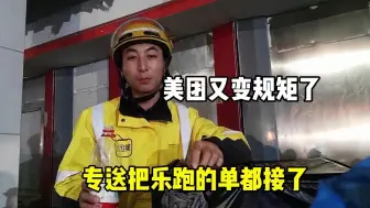 Tải video: 专送又出新套路了，配送范围扩的很广，把乐跑的单都接走了