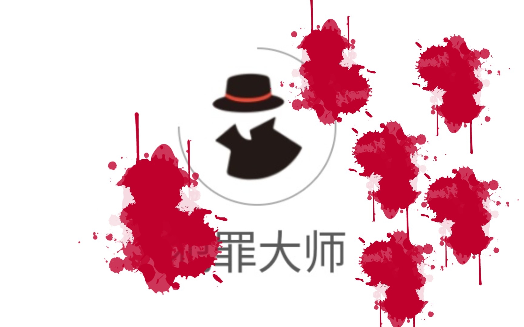 犯罪大师每日挑战第二十四期