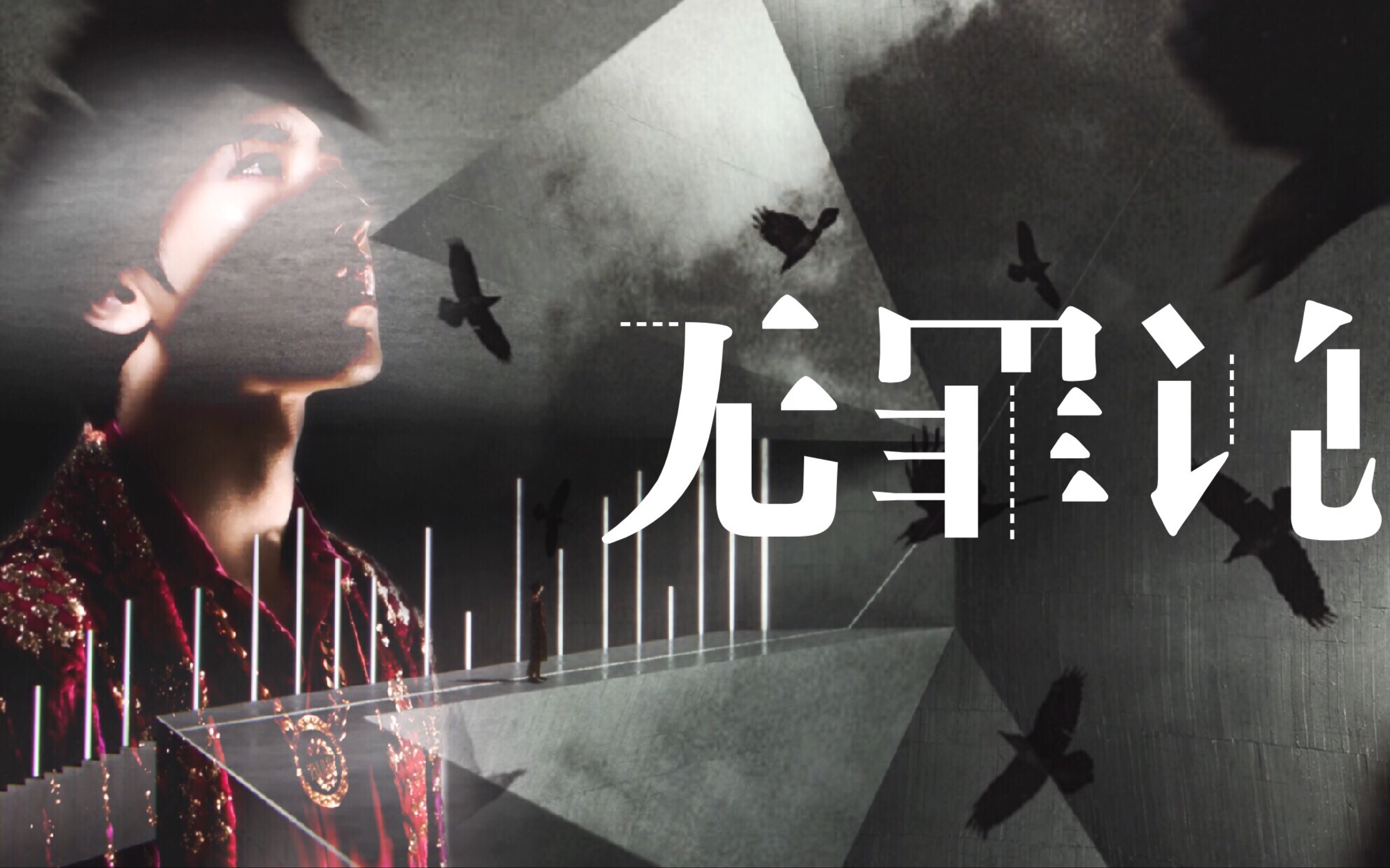 「无罪说」蔡徐坤