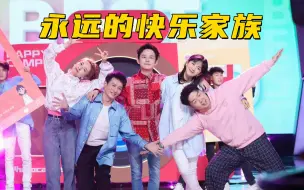 Download Video: 【快乐家族】“说好了下期再见，你们要说到做到”