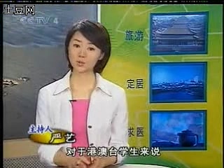 [图]2003-2005年CCTV-4《两岸万事通》