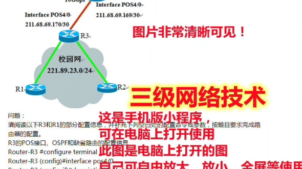 2024年9月全国计算机等级考试3级三级网络技术题库软件历年真题试卷资料库电脑手机平板苹果版视频教程解析选择题大题讲解视频刷题软件打印资料哔哩...