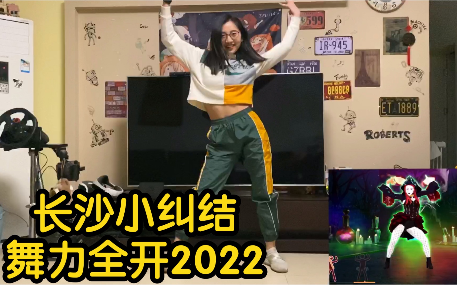 [图]【爱跳舞的小纠结】舞力全开2022 JUST DANCE 主机体感游戏 PS4PRO - BOSS witch